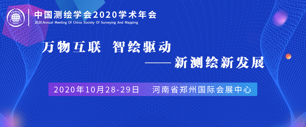 恒華科技榮獲中國測繪學(xué)會2020年科技創(chuàng)新型優(yōu)秀單位等多項(xiàng)榮譽(yù) title=